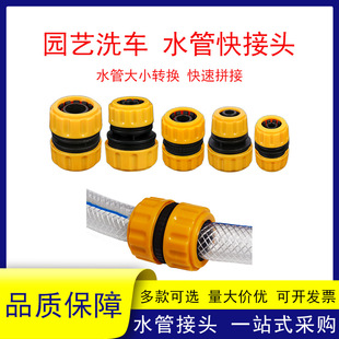 Plastic Joint Car Wash Water Gun Accessories 4 Points 6 Points Water Pipe Quick Docking Adapter Joint Repair Hose Conversion Head