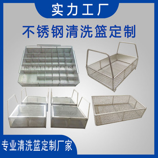 Small Cleaning Basket Stainless Steel 304 Disinfection Instrument Mesh Basket Ultrasonic Cleaning Basket Manufacturer