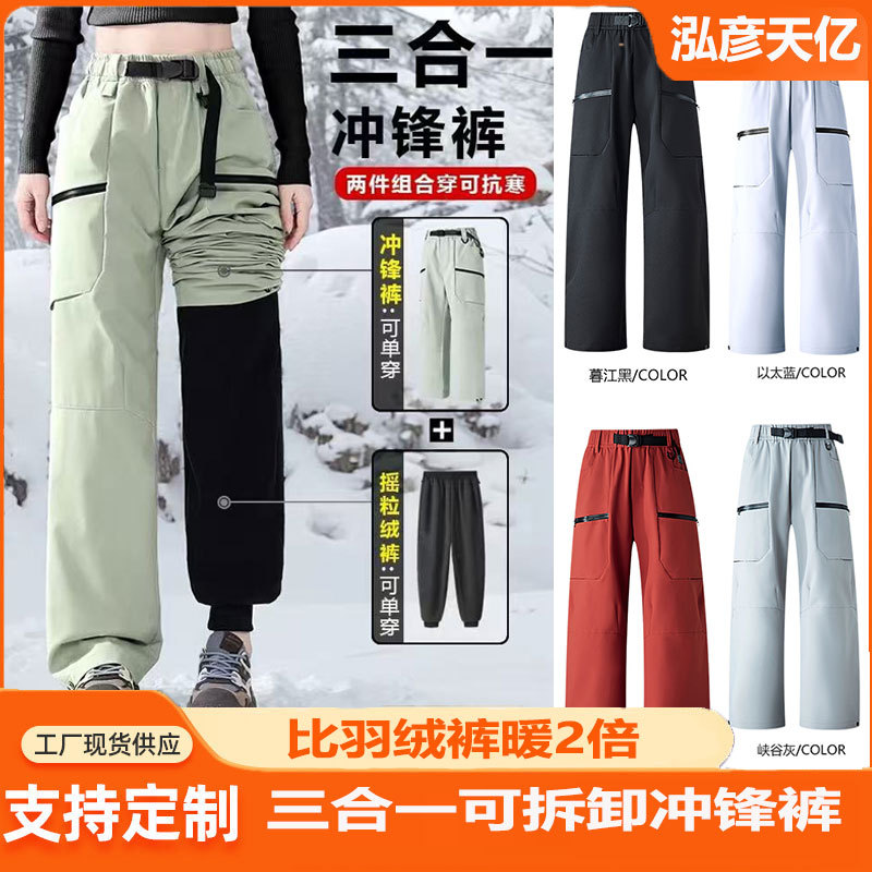 2025 Outdoor Hiking Three-In-One Jacket Pants Women's Detachable Breathable Loose Workwear Straight-Leg Pants Outdoor Hiking Pants