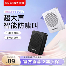 得胜E126S小蜜蜂扩音器教师上课专用无线蓝牙播放扬声器喇叭德胜