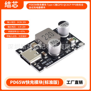 PD65W fast charging module Type-C interface PD QCSCP PPS Full Protocar Charger Charger Module
