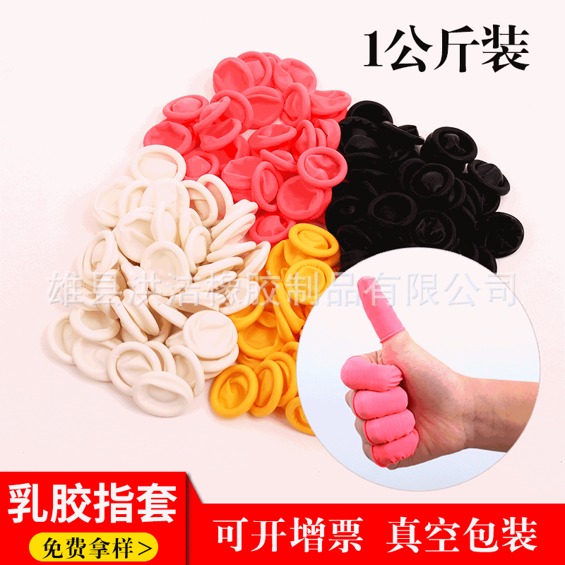 【1公斤装】一次性乳胶手指套电子厂保护手指套 粉红色乳胶手指套
