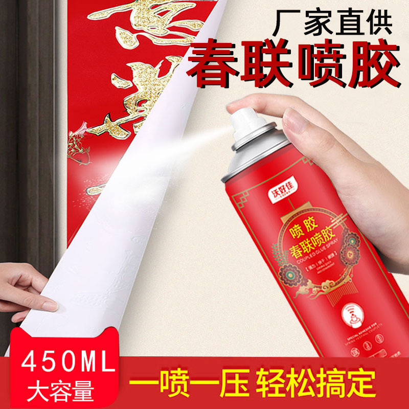 广告春联喷胶贴对联专用胶水多用途婚礼窗花剪纸强力粘胶无痕神器