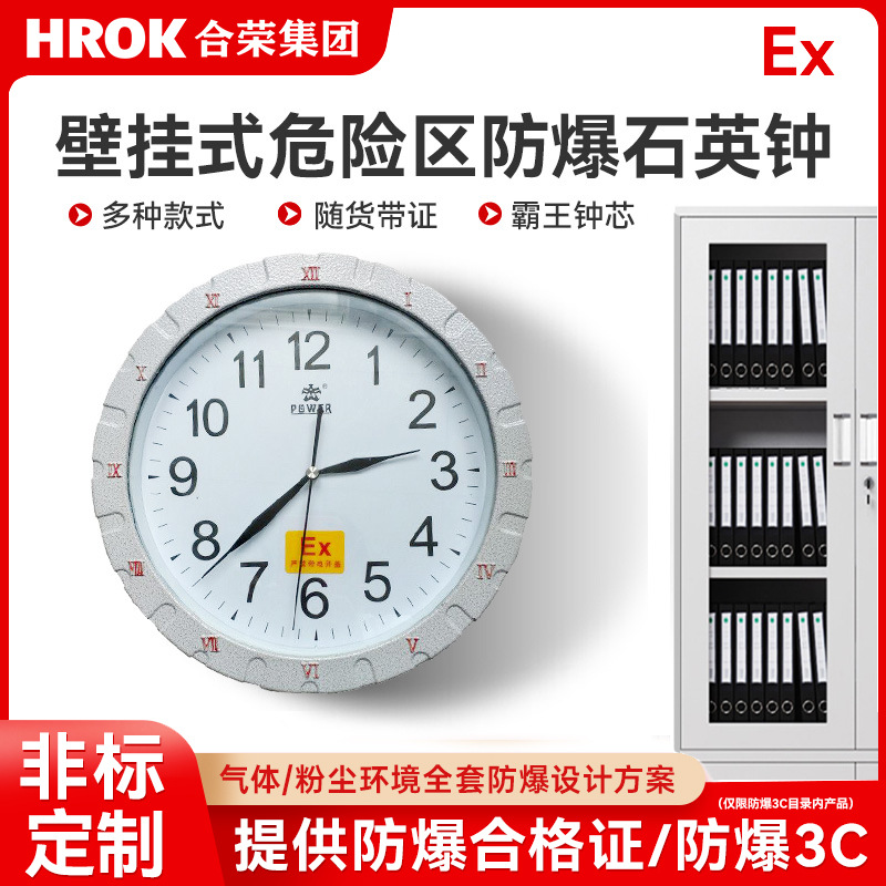防爆石英钟BSZ二工防爆数显钟表壁挂式电子指针钟表圆方形防水腐
