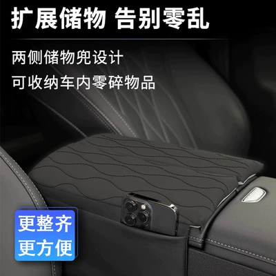 Car Supplies, Armrest box