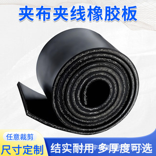 Roof Waterproof Rubber Beam Shock-Absorbing Rubber Pad Truck Bucket Pad Truck Box Rubber Pad Thickeneded Wire Conveyor Belt