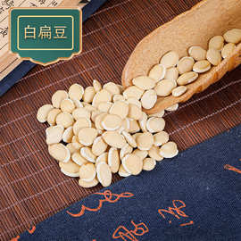 白扁豆 大量批发 中药材白扁豆农家杂粮生扁豆五谷杂粮煲粥现货