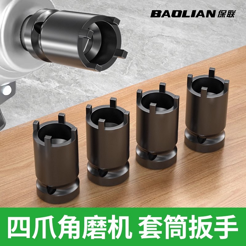 保联四爪角磨机套筒扳手磨光机钥匙配件砂轮手磨机拆卸扳手切割机
