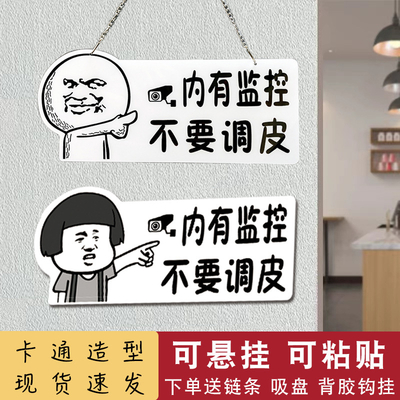 There is monitoring, don't be naughty, warm reminder, self-adhesive cartoon, enter the monitoring area, warning and listing