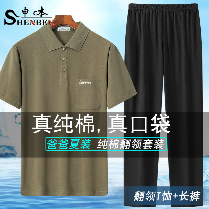 Wholesale dad summer cotton top pants suit middle-aged T-shirt men's thin short sleeve pants lapel suit