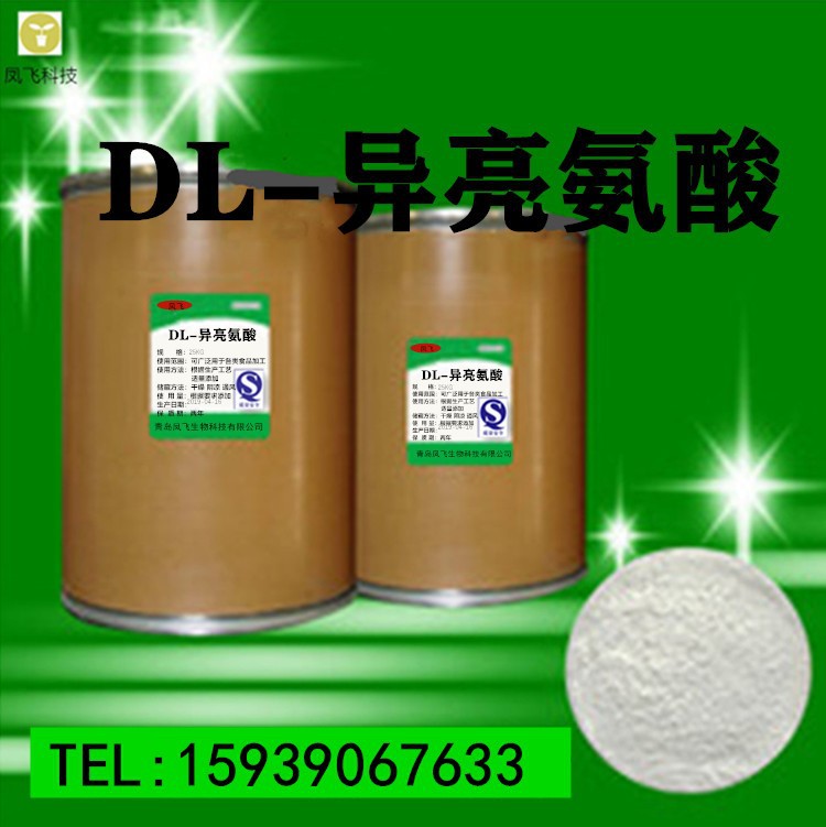 现货供应 食品级DL-异亮氨酸 DL-异亮氨酸 量大从优  99%