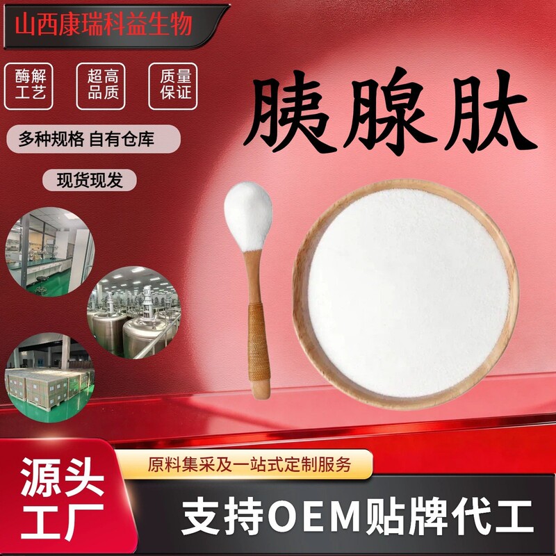 Pancreatic Peptides, Bovine Pancreatic Small Molecule Active Peptides, Animal Pancreatic Extracts, Pancreatic Oligopeptides, Source Manufacturer, Ready Stock Supply Pancreatic Peptides, Bovine Pancreatic Small Molecule Active Peptides, Animal Pancreatic Extracts, Pancreatic Oligopeptides, Source Manufacturer, Ready Stock Supply