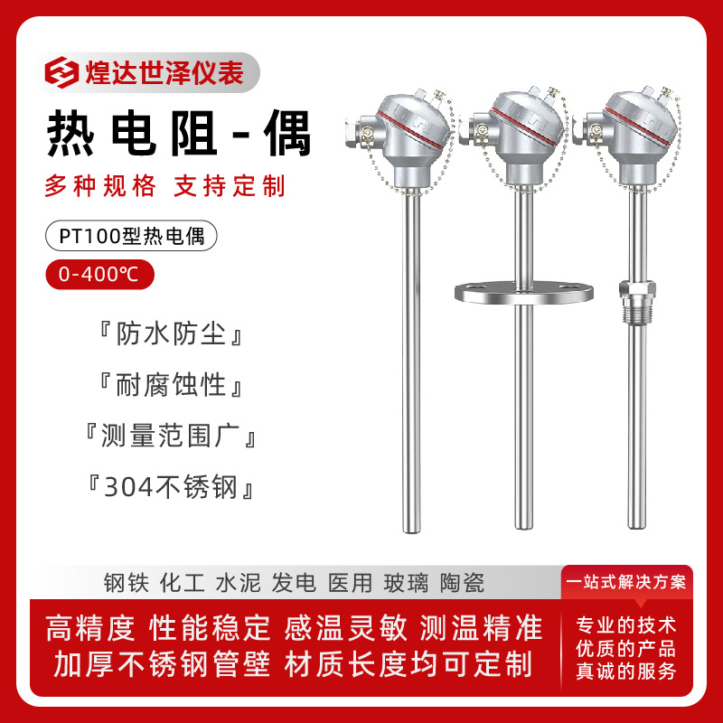耐磨热电阻管道式贴面热电阻WZP-130插入式热电阻高压式热电阻