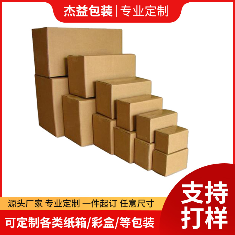 慈溪纸箱快递纸箱子 包装盒邮政打包纸箱 定 制运输箱瓦楞纸盒厂