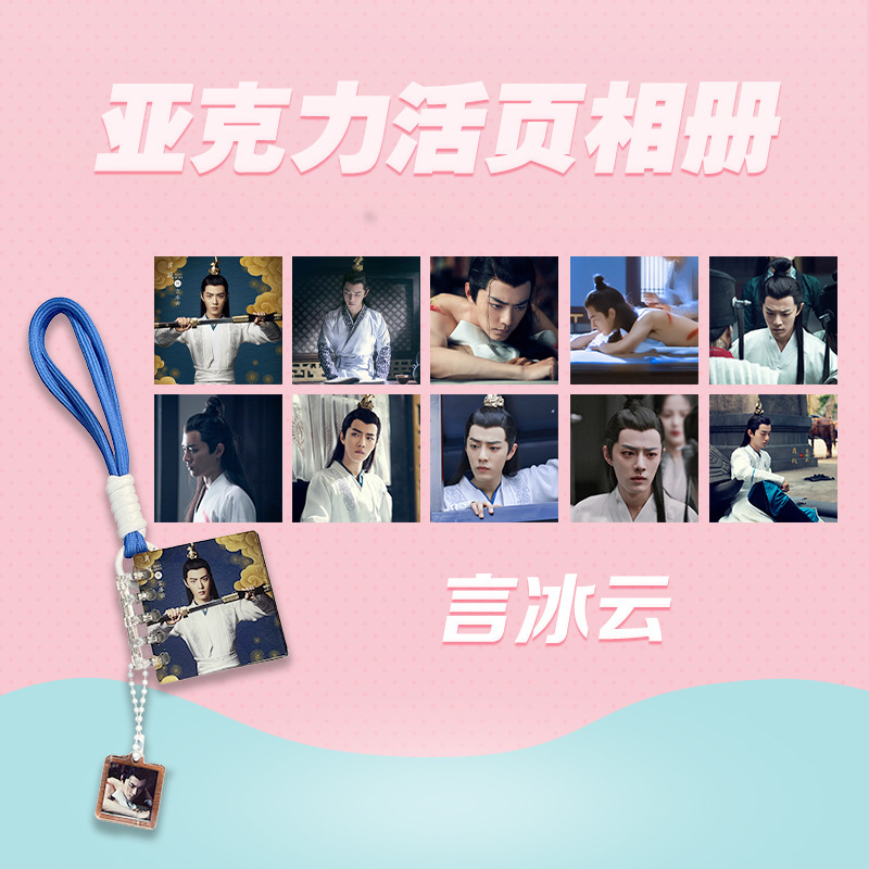 博君一肖亚克力连环画明星活页相册挂件彩色挂绳王一博挂饰定制|undefined