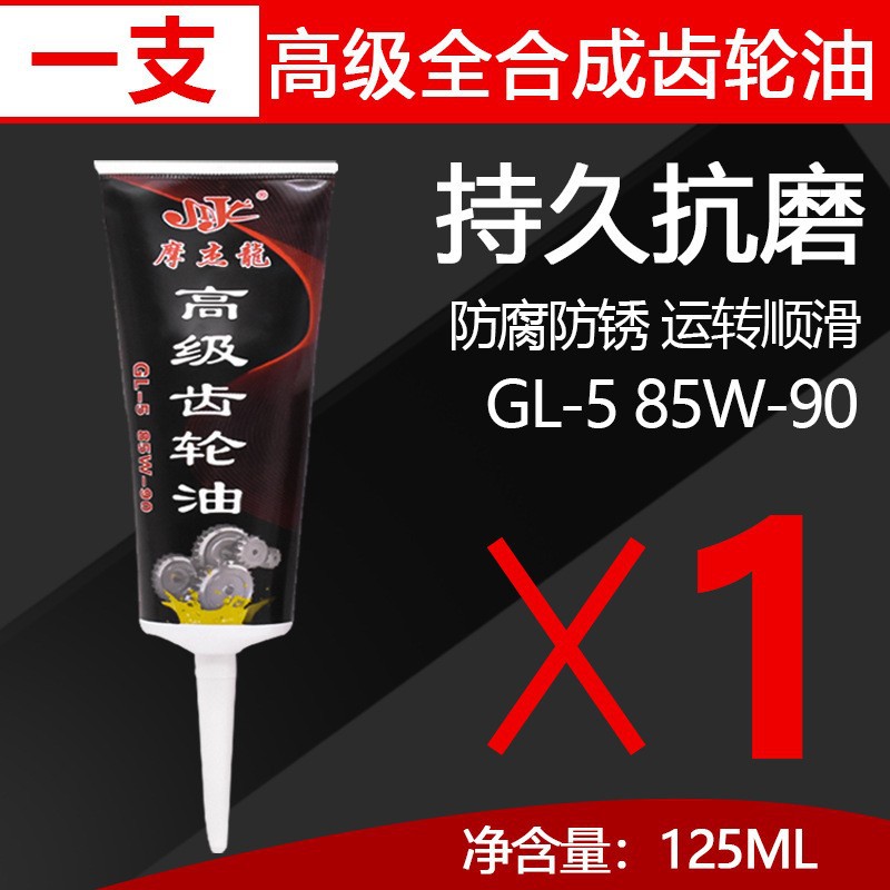 Aceite de engranaje triciclo eléctrico motor diferencial caja de cambios aceite dientes traseros Paquete de aceite caja de cambios motocicleta aceite lubricante