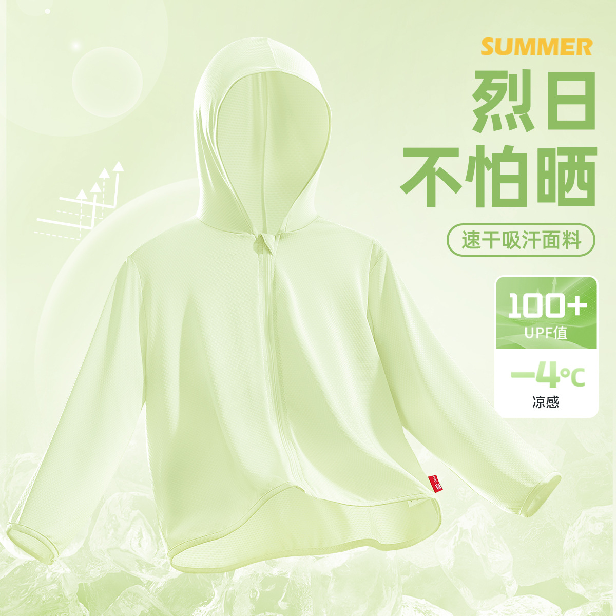 【UPF100冰丝速干防晒衣】浅绿