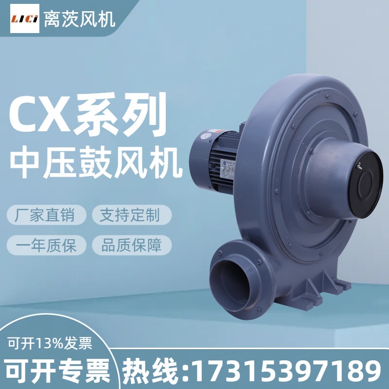 离茨CX-125系变频中压风机 2.2KW透浦式风机 三相220V中压鼓风机