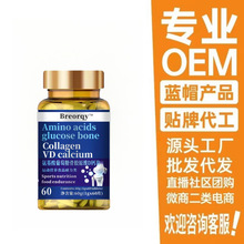 直播现货氨糖软骨素维生素D钙片1g*60片 批发代发维生素D钙片