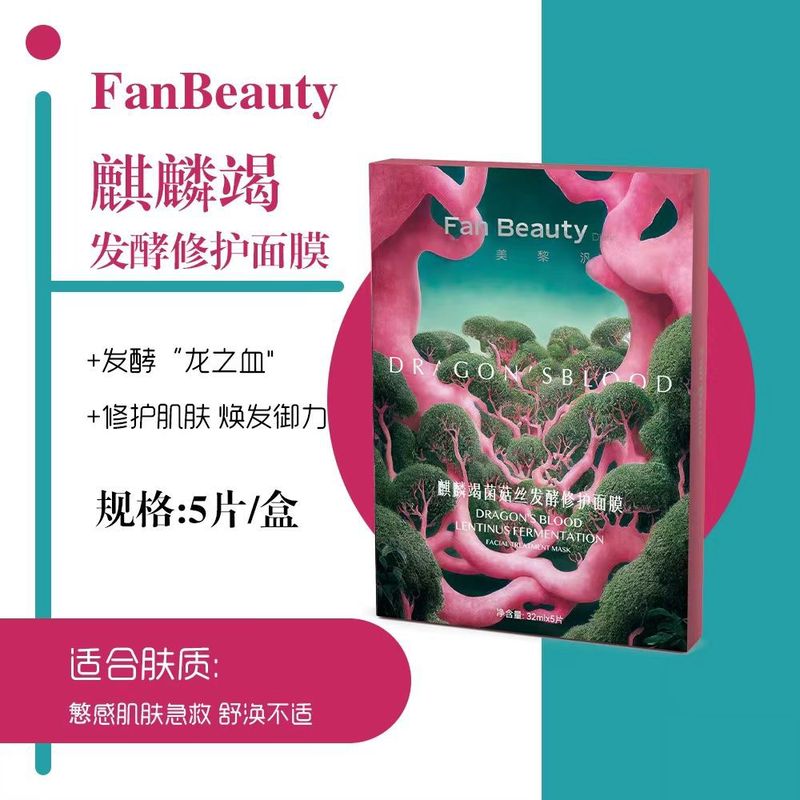 FanBeauty美黎汎海ブドウ凝水マスクヒアルロン酸補水保湿緩和ケア范冰氷金|undefined