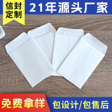 厂家现货小号空白信封口水胶自粘封口 纽扣照片袋白色样品试样袋