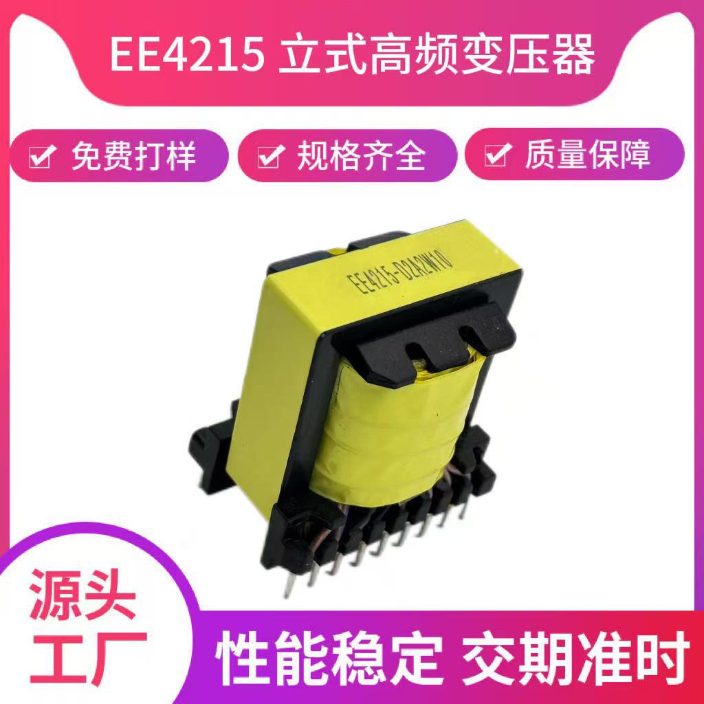EE4215小型电子变压器高频隔离变压器防潮变压器电源隔离变压器