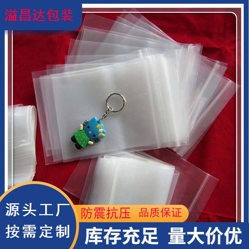 塑料自封袋厂家批发定 制 PE透明加厚封口包装袋 食品密封袋定 做