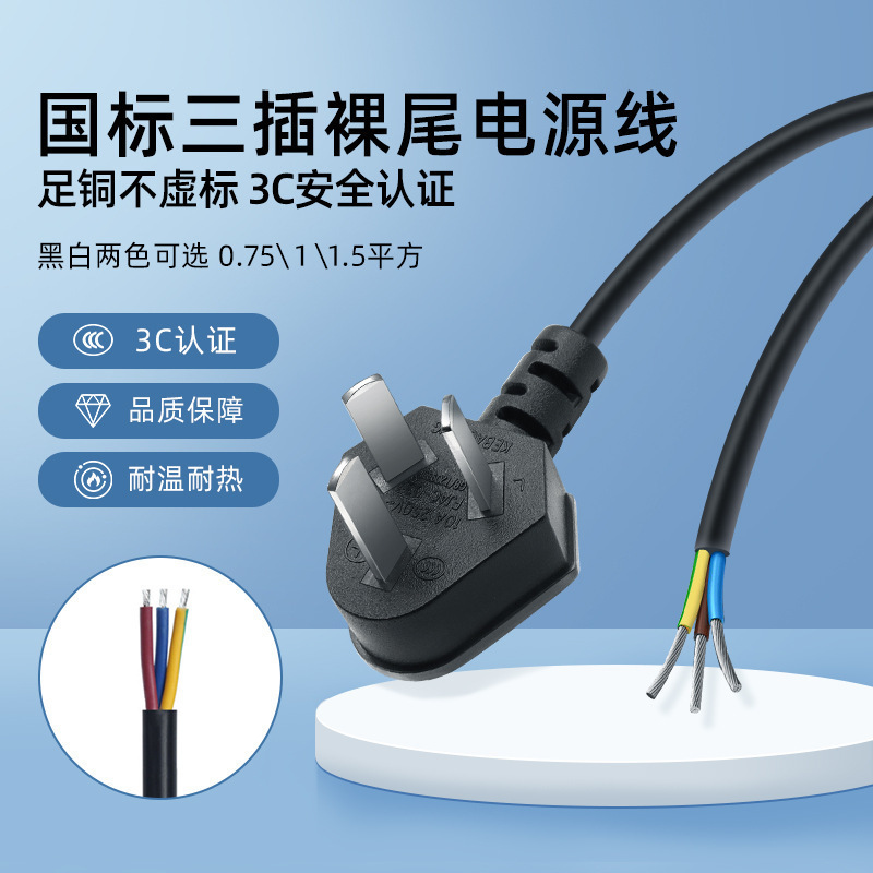 Wholesale High-Power National Standard Three-Pin 0.75/1/1.5 Square Tail Upper Tin Ac Single-Head Electrical Power Cord Wholesale High-Power National Standard Three-Pin 0.75/1/1.5 Square Tail Upper Tin Ac Single-Head Electrical Power Cord
