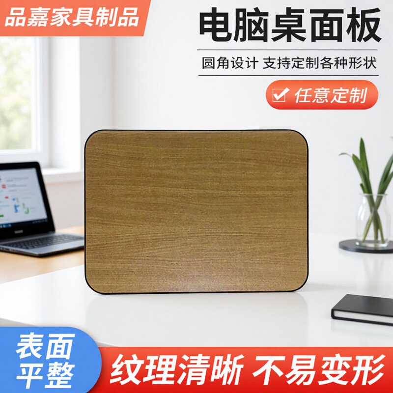 Factory Customized Computer Desk Desktop Board, Particle Board Edge Table, Wooden Office Computer Desktop Board