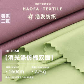 225g消光涤仿棉双面面料 高弹瑜伽服防晒袖套泳衣内衣针织面料