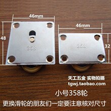 老式小号358轮衣柜滑轮移门轮 推拉平移木门窗合金铜轮1上1下轮价
