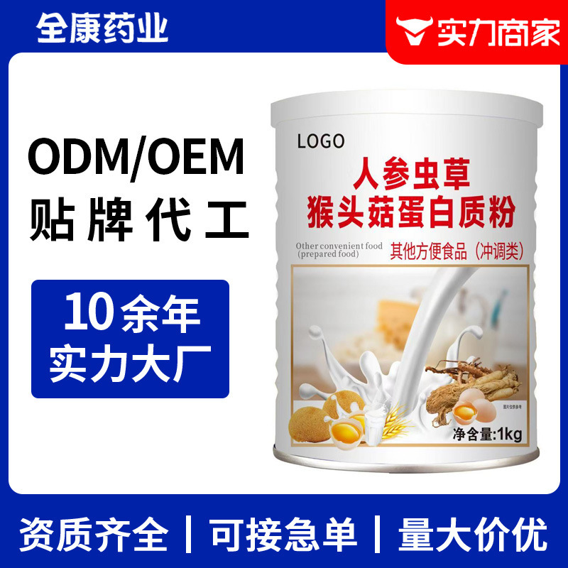 高麗人参、冬虫夏草、猴頭菌プロテインパウダー OEM 原産地メーカー オリジナルブランド製造|undefined
