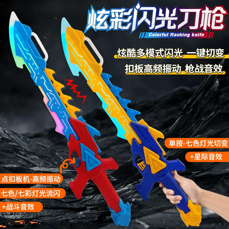 炫彩闪光震动刀剑枪兵器声音七彩发光宝剑男孩儿童玩具地摊批发