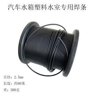 Automobile water tank plastic water chamber welding rod welding black rubber box welding wire nylon PA66 sink radiator shell