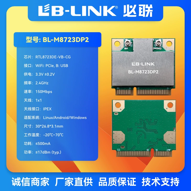 Билиан WiFi-модуль MINI PCIE, беспроводной модуль Wi‑Fi + Bluetooth 4.2, два в одном BL-M8723DP2
