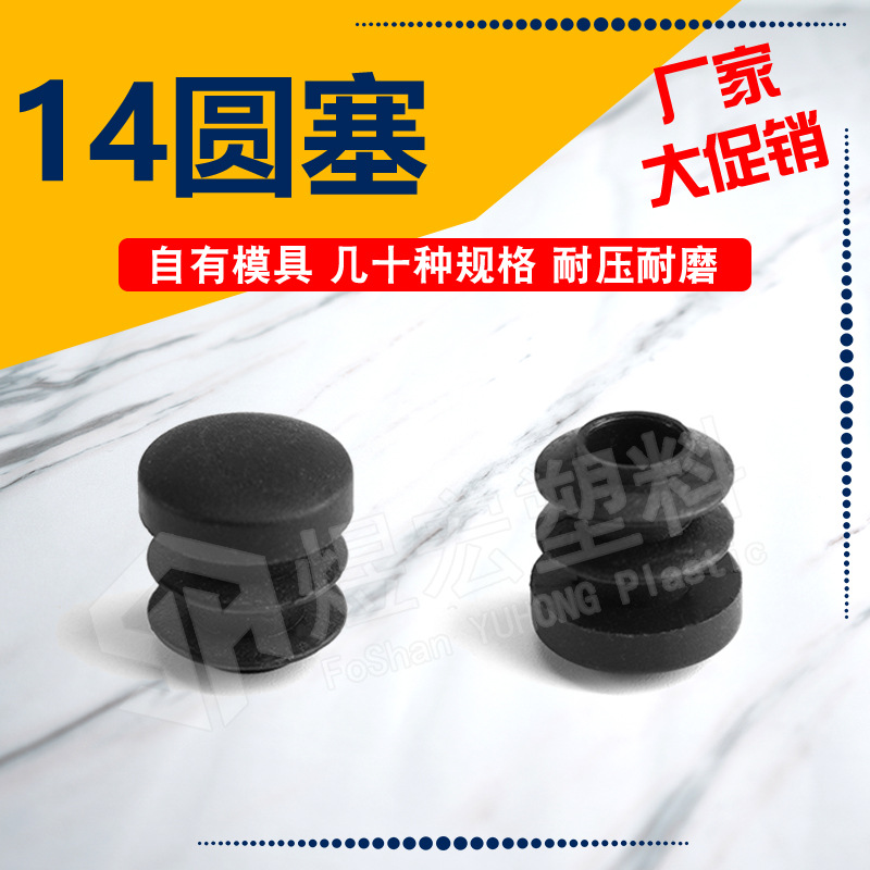 14圆龚塞黑色闷盖防尘盖堵头塑料圆管堵塞件家具脚塞圆内塞批发