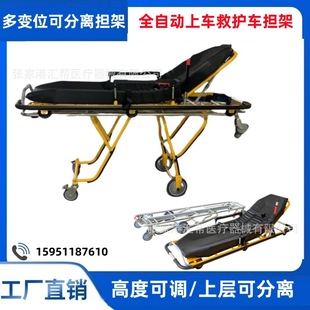 Variable position separable automatic car stretcher bed 120 ambulance car transfer bed stretcher flat car height adjustable