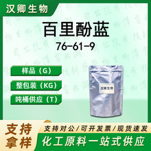 百里酚蓝 76-61-9 百里香酚蓝 有机合成按需供应现货价优