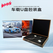 新款预售车载音乐U盘包装彩印U盘包装DJ优盘礼品盒企业U盘盒定制
