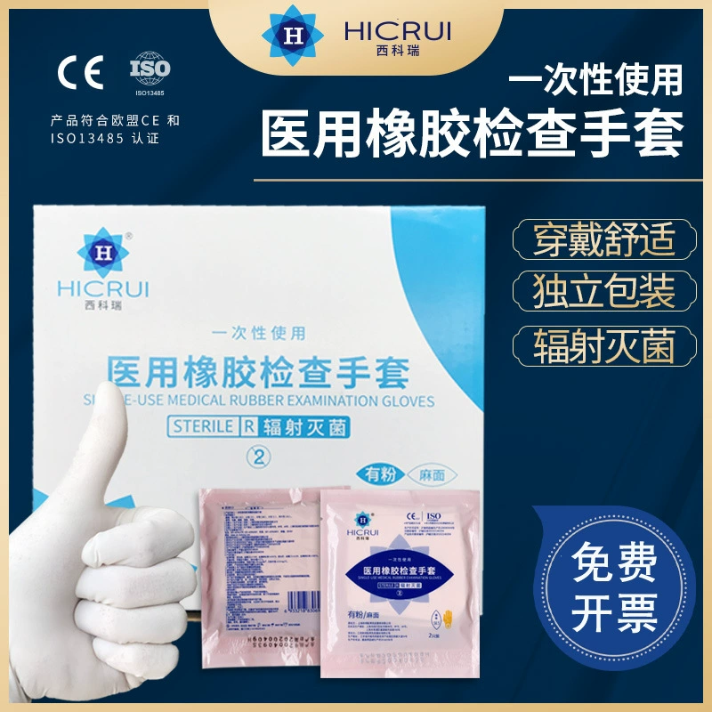 [Скидка 13% на специальную покупку] Медицинские одноразовые стерильные резиновые смотровые перчатки Kobang, в индивидуальной упаковке.