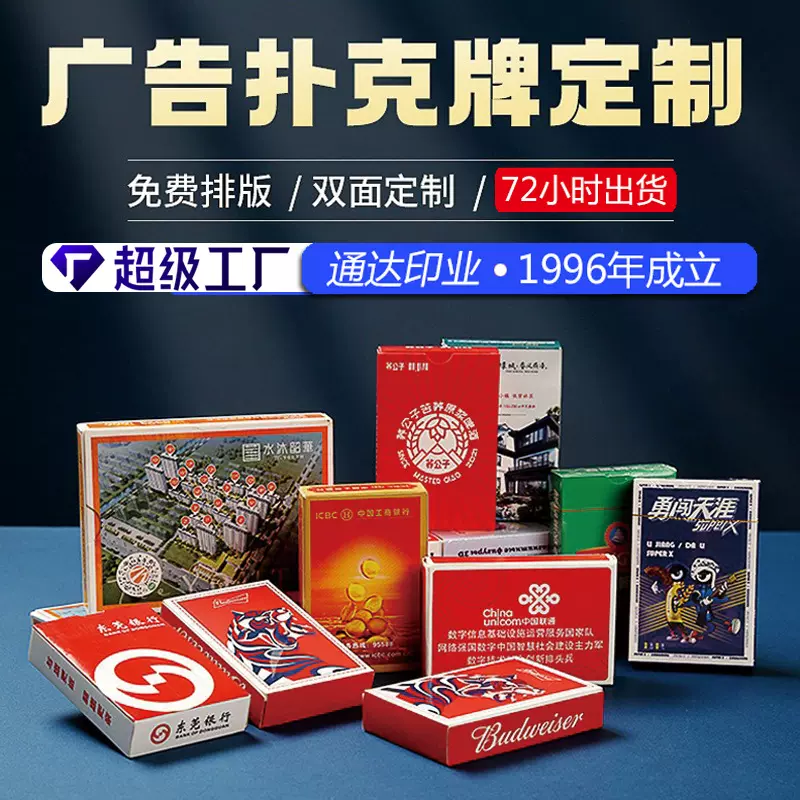 浙江掼蛋专用扑克定制企业广告扑克牌塑料卡牌订制定做双副纸牌