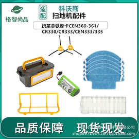 适配科沃斯扫地机配件魔卡CEN360/361招宝CR330CR333海帕抹布边刷