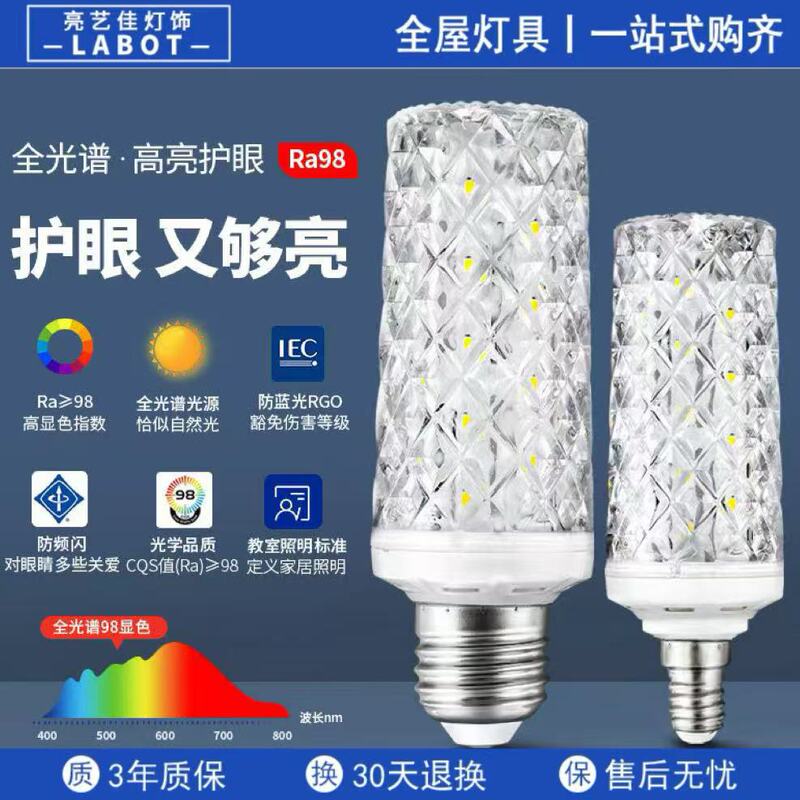 High-Brightness Led Light Bulb E27 Screw Base E14 Small Screw Base Energy-Saving Household Crystal Lamp Chandelier Corn Light Source