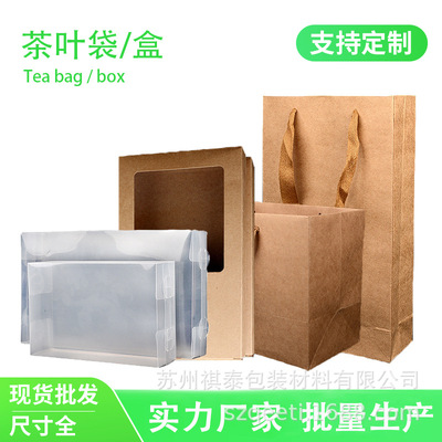 牛皮纸茶叶包装礼盒 岩茶红茶简易包装磨砂塑料pvc盒绿茶手提袋子