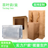 Kraft paper Tea packing Gift box Rock black tea simple and easy packing Scrub Plastic pvc Green Tea portable Bag