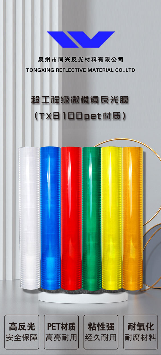 厂家直销egp高亮反光膜 可数码打印喷绘标牌反光膜 交通设施用膜-阿里巴巴