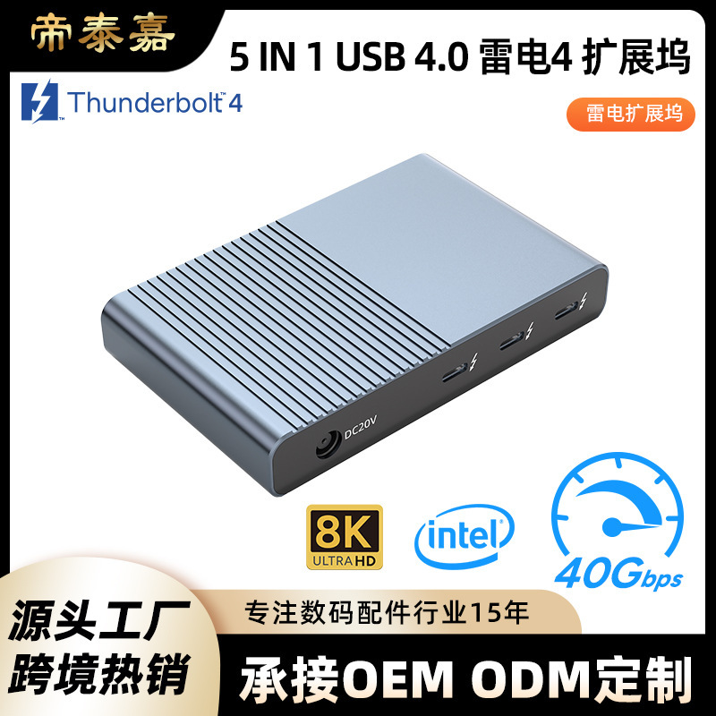 Thunderbolt Thunderbolt 4 Dock Multi-screen Display 40Gbps Super Clear 8k Desktop Thunderbolt 4 Dock