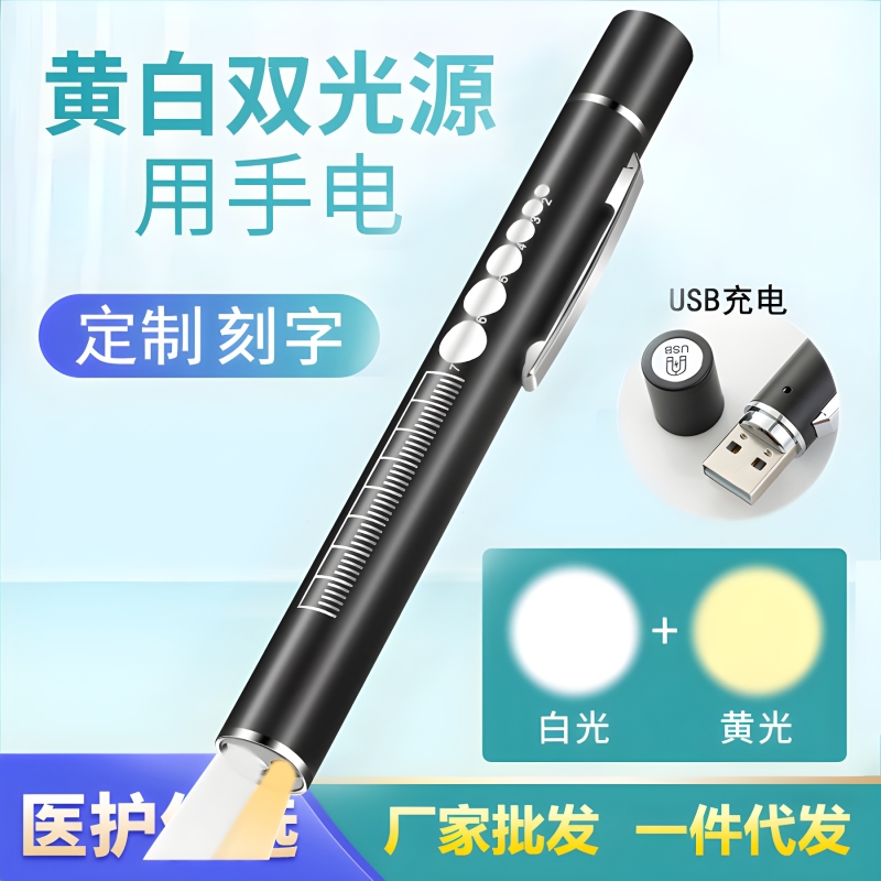 Dual Light Source Medical Flashlight Rechargeable Mini Portable Led Yellow and White Light Multifunctional Oral Cavity Pupil Pen Light Recommended