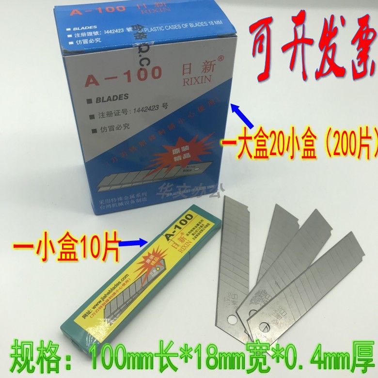 日新A100介刀片18mm嘉禾A100刀片墙纸刀片裁纸刀片大美工刀片