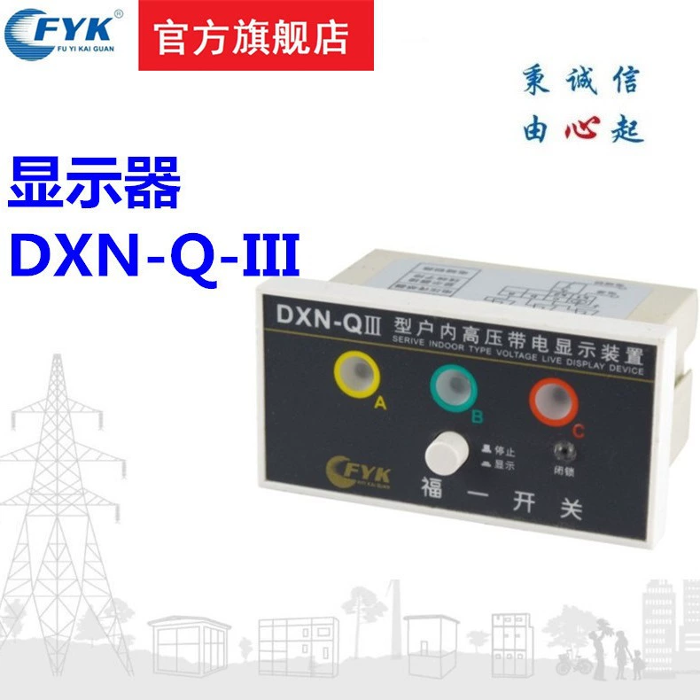 Оптовая продажа от производителя Fuyiyi переключатель DXN-T внутренний высоковольтный живой монитор DXN-Q91*44 не включает датчик